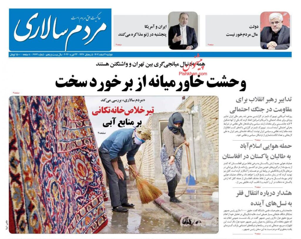 مردم سالاری