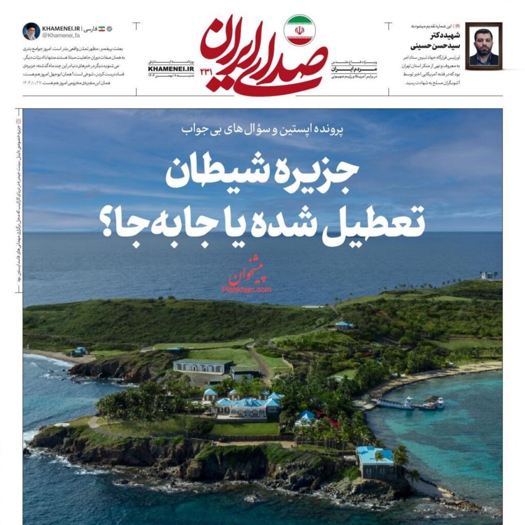 صدای ایران