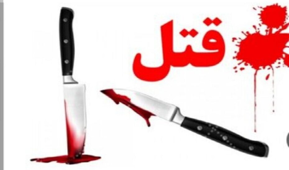 اعتراف پس از ۷ ماه سکوت؛ قتل همسر و مادرزن با انگیزه سرقت طلا