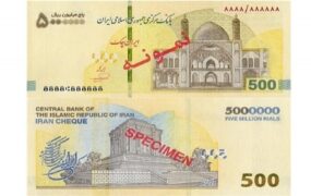ایران‌چک ۵۰۰ هزار تومانی وارد چرخه پولی شد