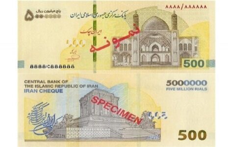 ایران‌چک ۵۰۰ هزار تومانی وارد چرخه پولی شد
