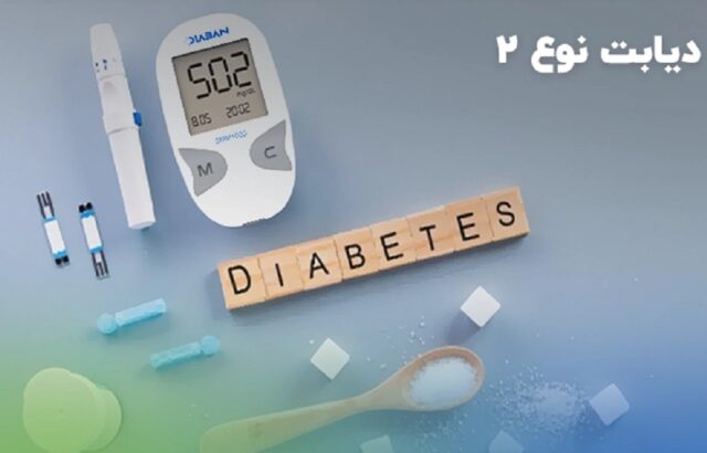 بی‌تحرکی عامل ۱۰ درصد از عوارض دیابت نوع ۲