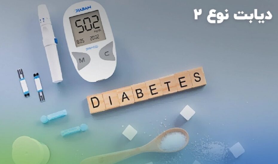 بی‌تحرکی عامل ۱۰ درصد از عوارض دیابت نوع ۲