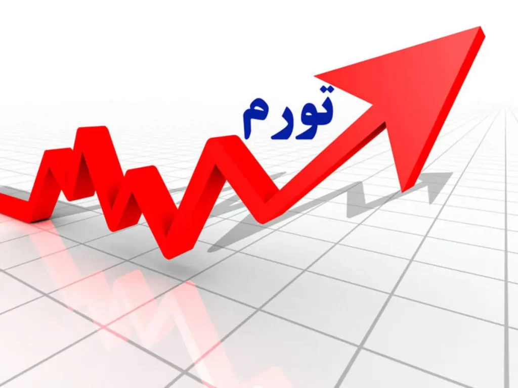 تورم