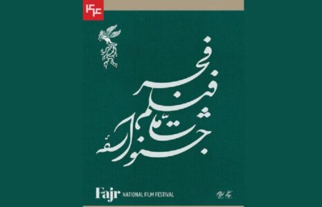 جدول نمایش فیلم‌های کوتاه در جشنواره ملی فیلم فجر