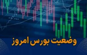 شاخص بورس تهران در آخرین روز کاری بهمن شاخص بورس تهران
