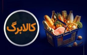 کالابرگ دهک‌های چهارم تا هفتم