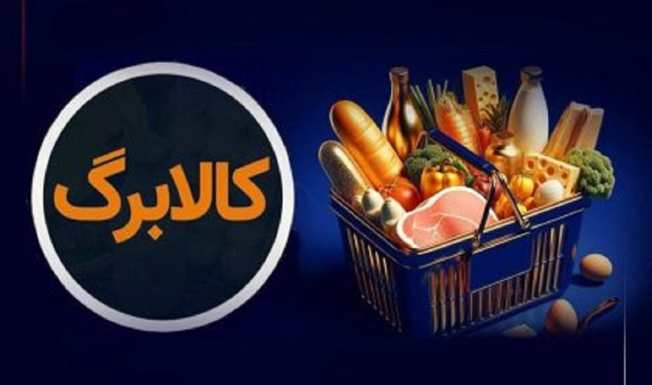 کالابرگ دهک‌های چهارم تا هفتم