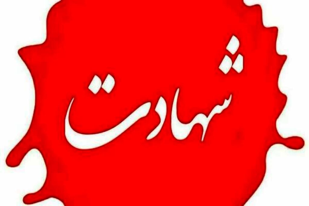 شهادت (1)