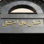 شورای عالی امنیت ملی: مردم به شهرهای دیگر بروند