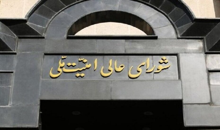 شورای عالی امنیت ملی: مردم به شهرهای دیگر بروند