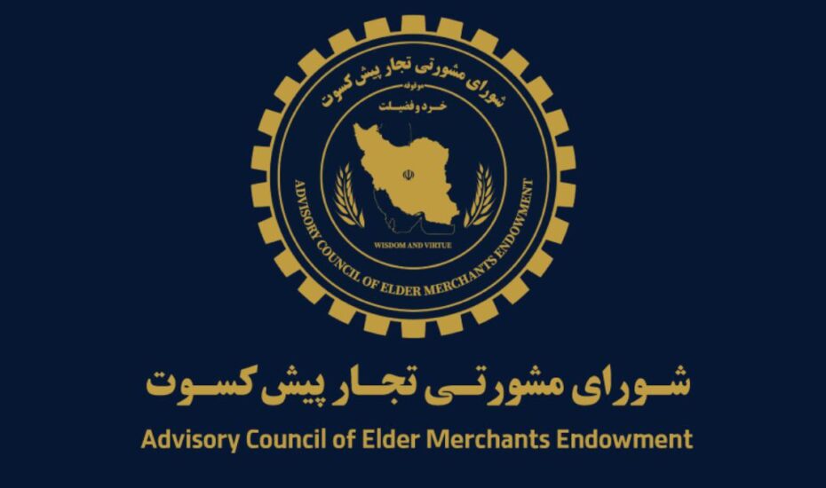 شورای مشورتی تجار