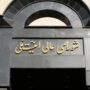 شورای+عالی+امنیت+ملی