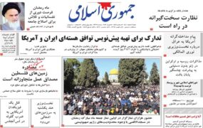 صفحه اول روزنامه ها 2 اسفند 1404