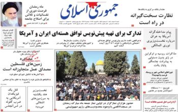 صفحه اول روزنامه ها 2 اسفند 1404