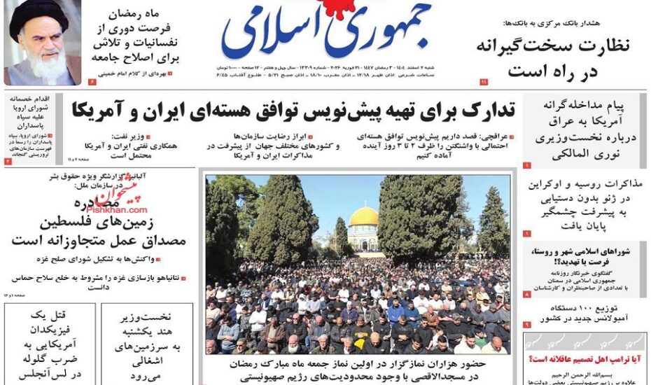 صفحه اول روزنامه ها 2 اسفند 1404