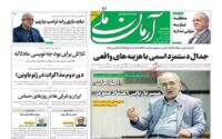 صفحه اول روزنامه ها