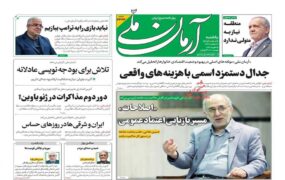 صفحه اول روزنامه ها