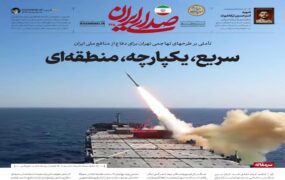 صفحه اول روزنامه ها 3 اسفند 1404