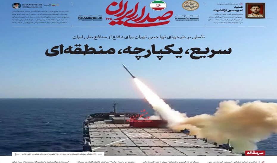 صفحه اول روزنامه ها 3 اسفند 1404