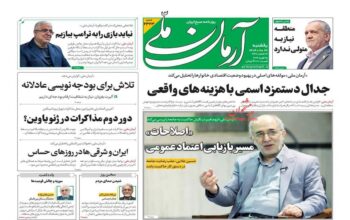 صفحه اول روزنامه ها