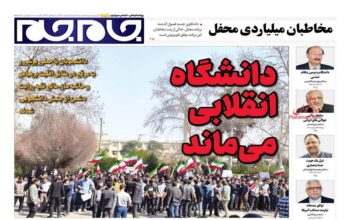 صفحه اول روزنامه ها 5 اسفند 1404