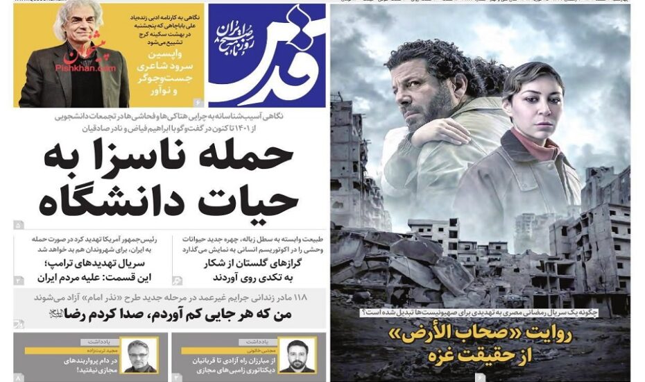 صفحه اول روزنامه ها 6 اسفند 1404