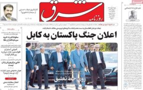 صفحه اول روزنامه ها 9 اسفند 1404
