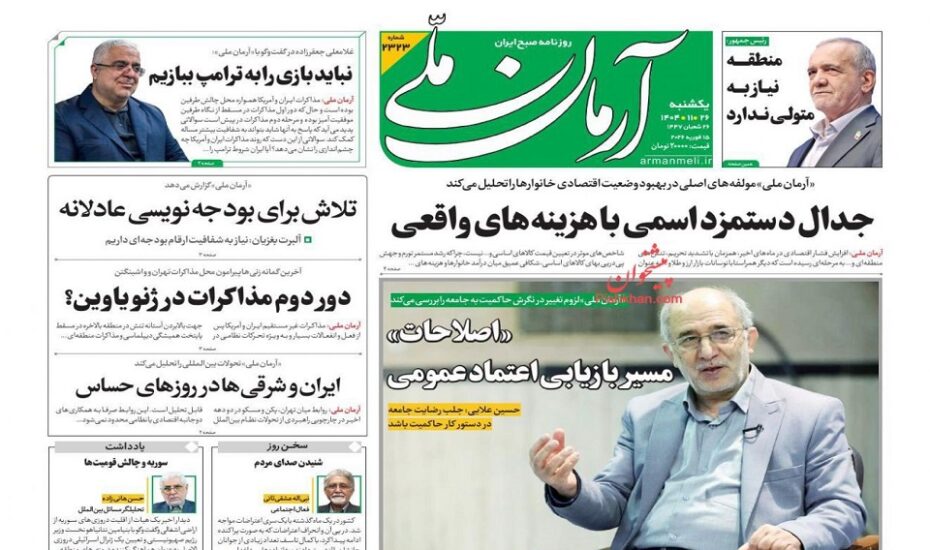 صفحه اول روزنامه ها