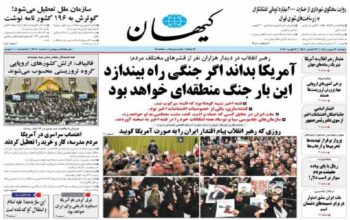 صفحه اول روزنامه‌ها 13 بهمن 1404