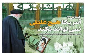 صفحه اول روزنامه‌ها