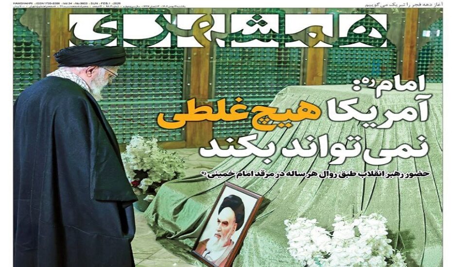 صفحه اول روزنامه‌ها