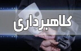عشق نافرجام و کلاهبرداری ۸ میلیاردی؛ دختر جوان برای رسیدن به مرد متأهل، گرفتار رمال شد عشق نافرجام و کلاهبرداری ۸ میلیاردی