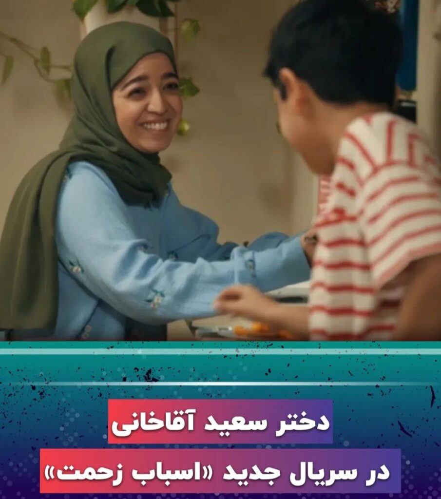 غافلگیری سریال رمضانی شبکه یک / دختر سعید آقاخانی همبازی پدر شد