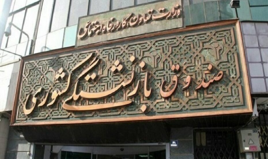 عیدی 10 میلیون تومانی بازنشستگان با حقوق بهمن