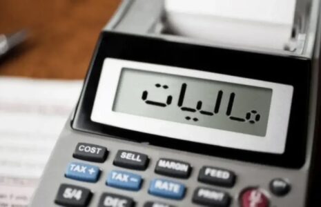 فعال شدن سامانه درخواست بخشودگی جرایم مالیاتی در کارتابل مودیان