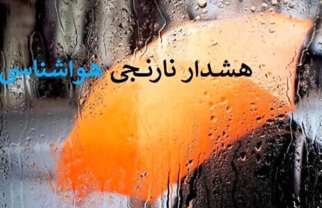 ورود سامانه بارشی جدید به کشور