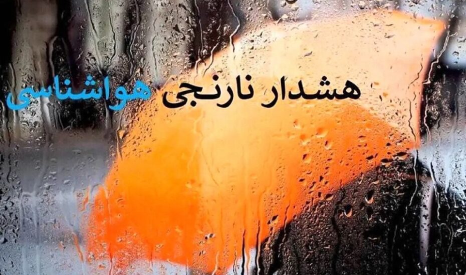 ورود سامانه بارشی جدید به کشور