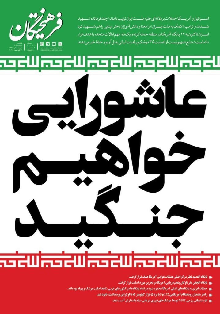صفحه اول روزنامه ها 10 اسفند 1404 فرهیختگان