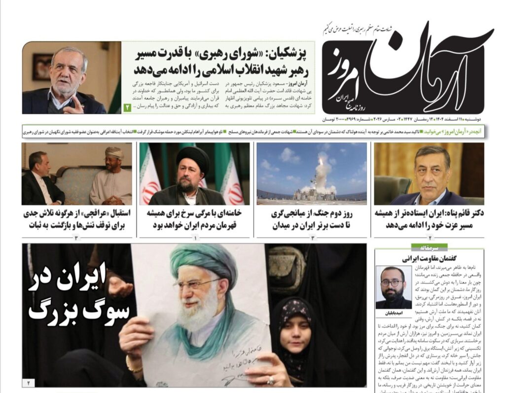 آرمان امروز