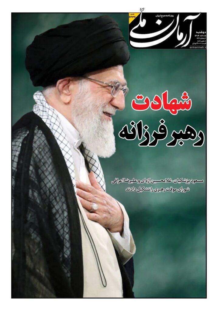 آرمان ملی