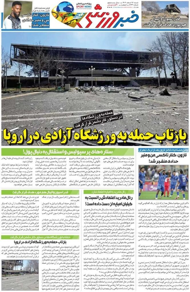خبرورزشی
