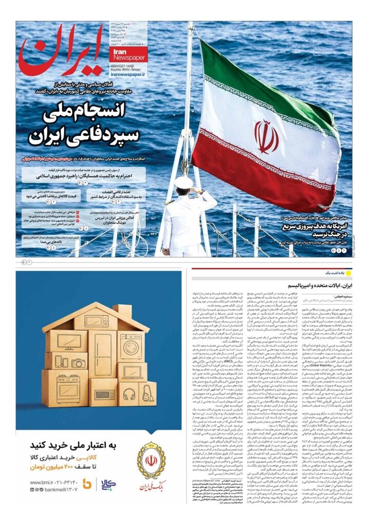 ایران