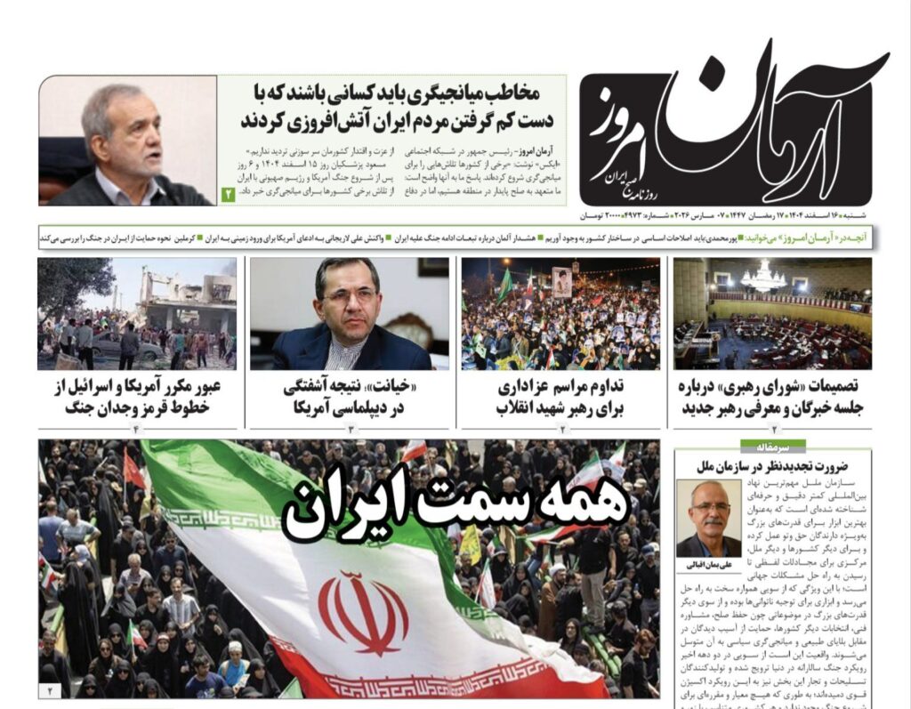 آرمان امروز