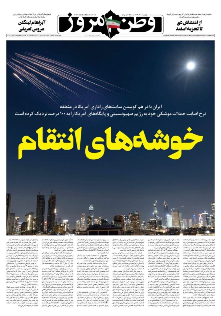 وطن امروز