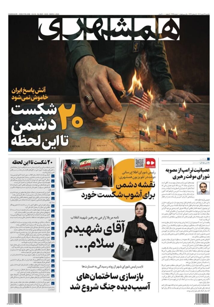 همشهری