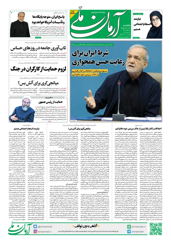 آرمان ملی