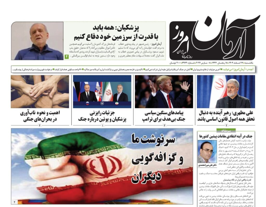 آرمان امروز