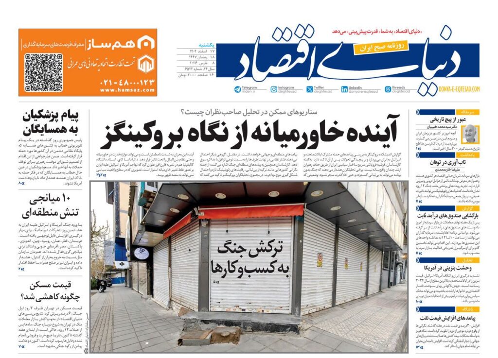 دنیای اقتصاد