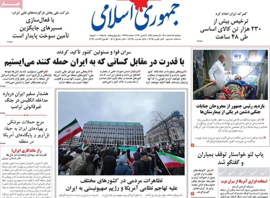 جمهوری اسلامی